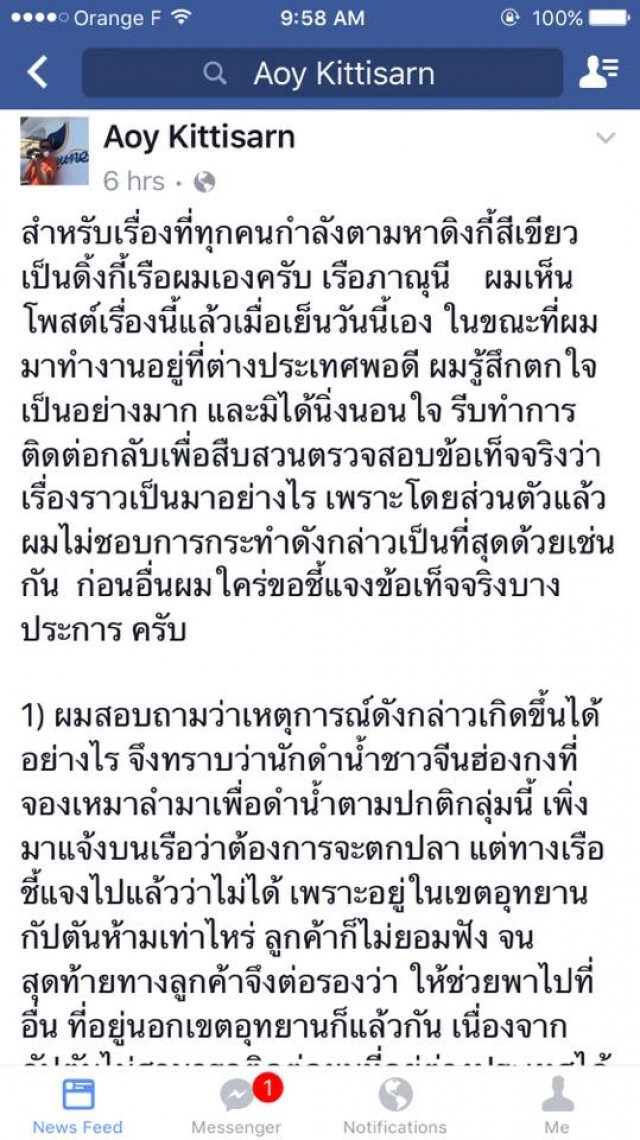 อ้างรู้เท่าไม่ถึงการณ์!
เจ้าของเรือรับแล้ว พา"ทัวร์ฮ่องกง"ดำน้ำยิงกุ้ง-ปลาทะเล