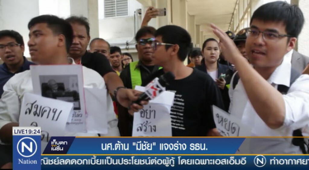 นศ.ต้านมีชัยแจงร่างรธน.