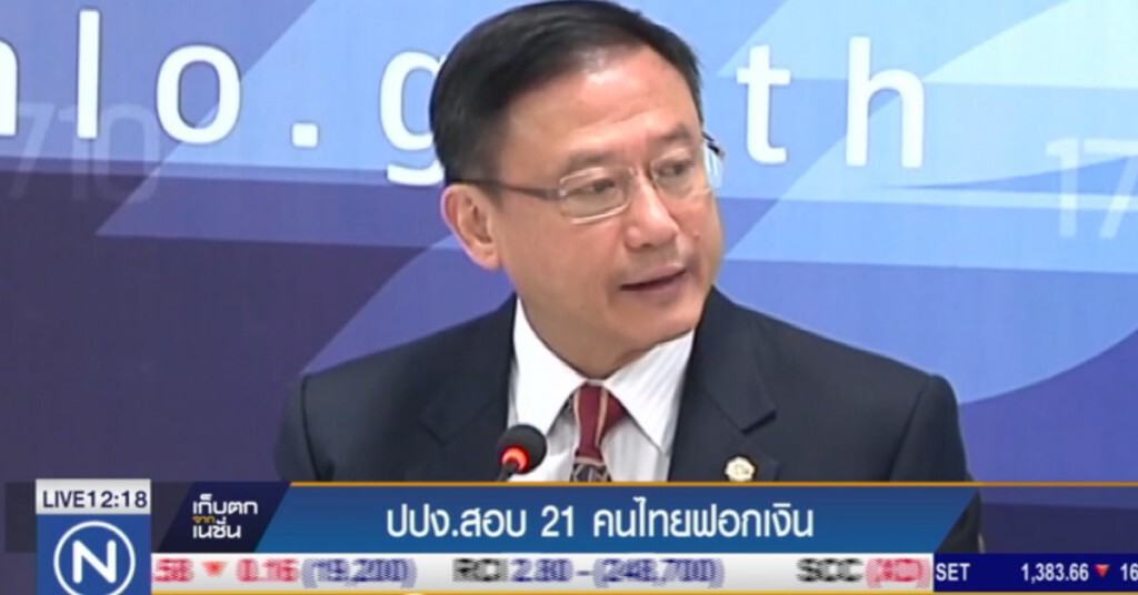 ปปง.และหน่วยงานความมั่นคง เตรียมสอบข้อมูล "ปานามาเปเปอร์"
