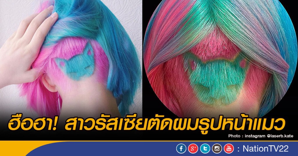 สาวรัสเซียตัดผมทรง "หน้าแมว" สาวรัสเซียตัดผมทรง "หน้าแมว"