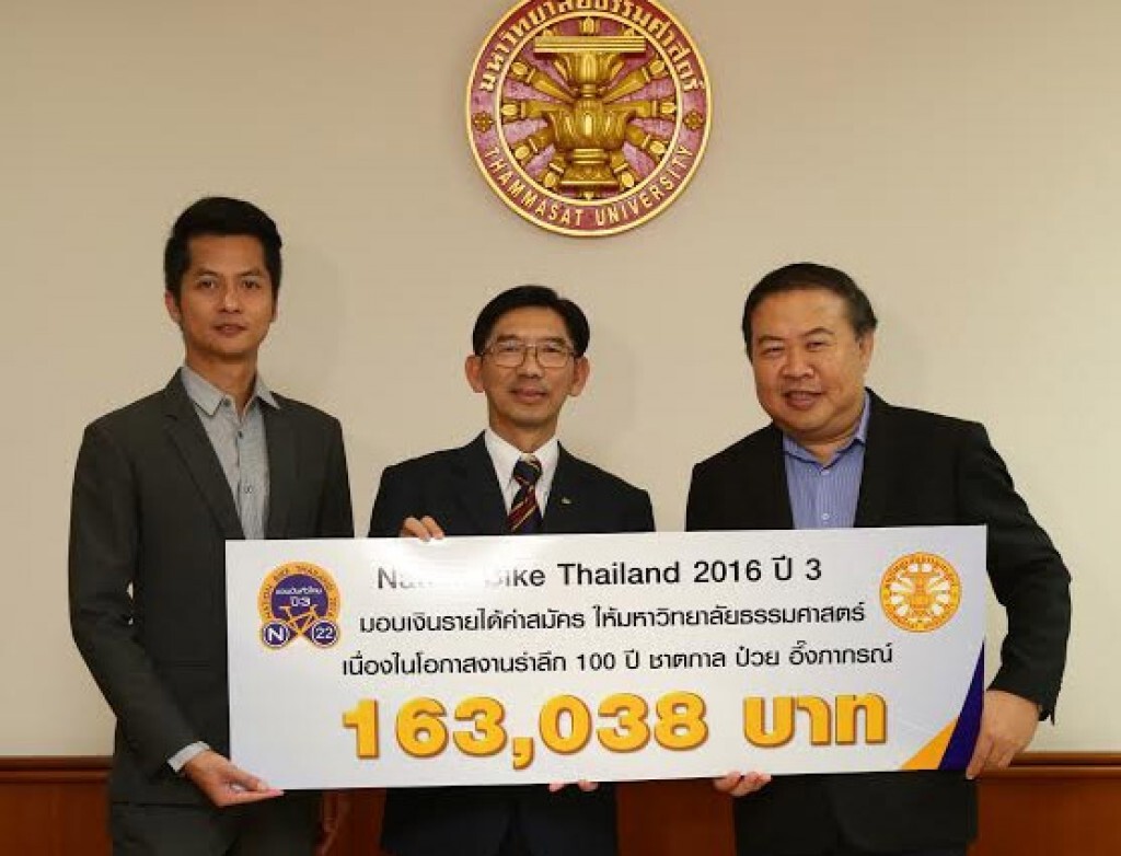 เนชั่นทีวี มอบเงินค่าสมัครกิจกรรม Nation Bike Thailand 2016 แก่มหาวิทยาลัยธรรมศาสตร์
