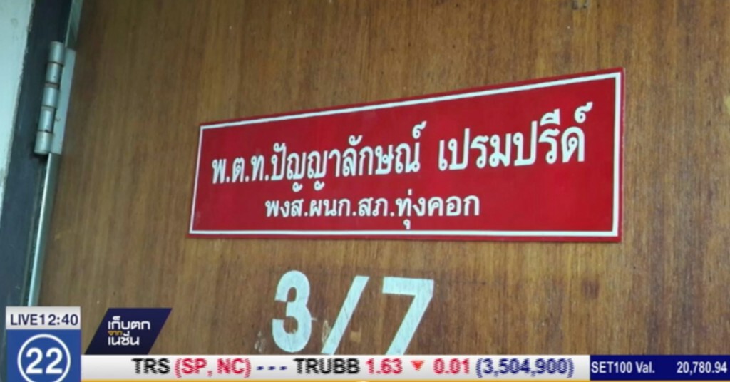 สารวัตรสอบสวน สภ.ทุ่งคอก สุพรรณบุรี ยิงตัวตาย