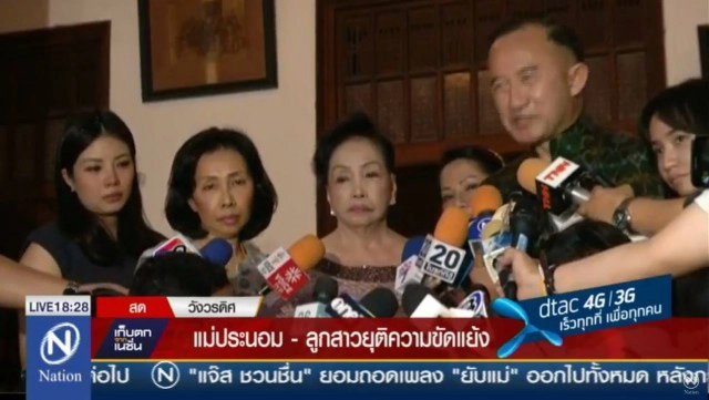 แม่ประนอม-ลูกสาว ยุติความขัดแย้งศึกมรดกน้ำพริก