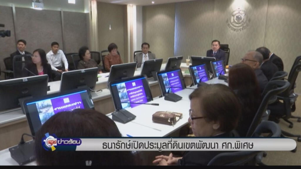 ธนารักษ์เปิดประมูลที่ดินเขตพัฒนา ศก.พิเศษ ธนารักษ์เปิดประมูลที่ดินเขตพัฒนา ศก.พิเศษ