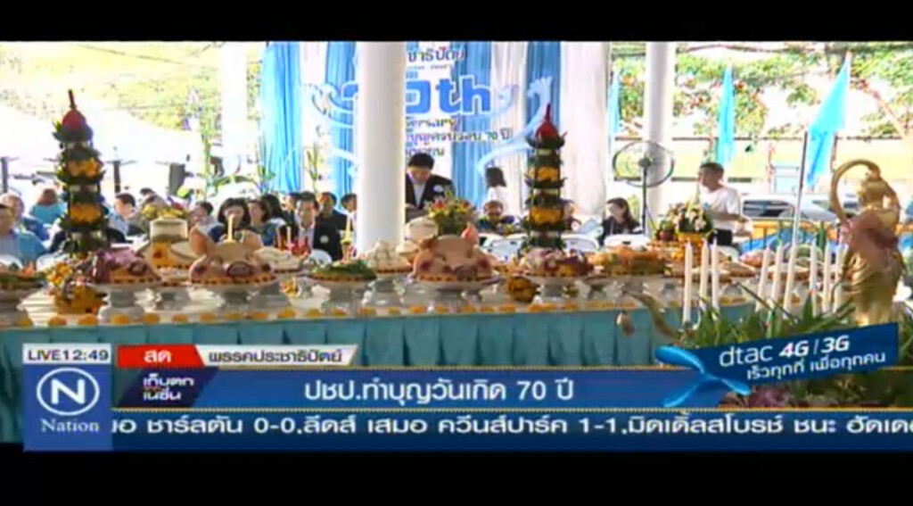 ประชาธิปัตย์ ทำบุญวันเกิด 70 ปี ประชาธิปัตย์ ทำบุญวันเกิด 70 ปี