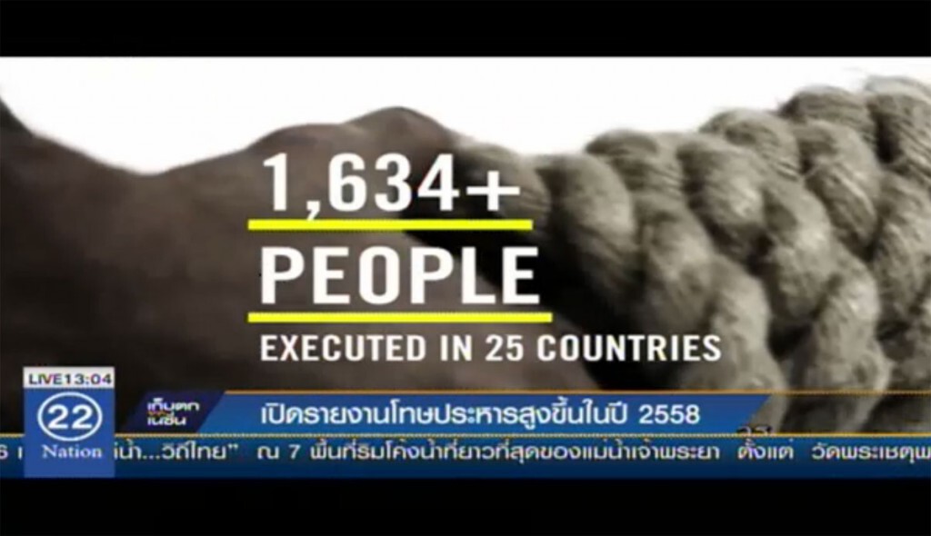 เปิดรายงานโทษประหารสูงขึ้น ในปี 2558