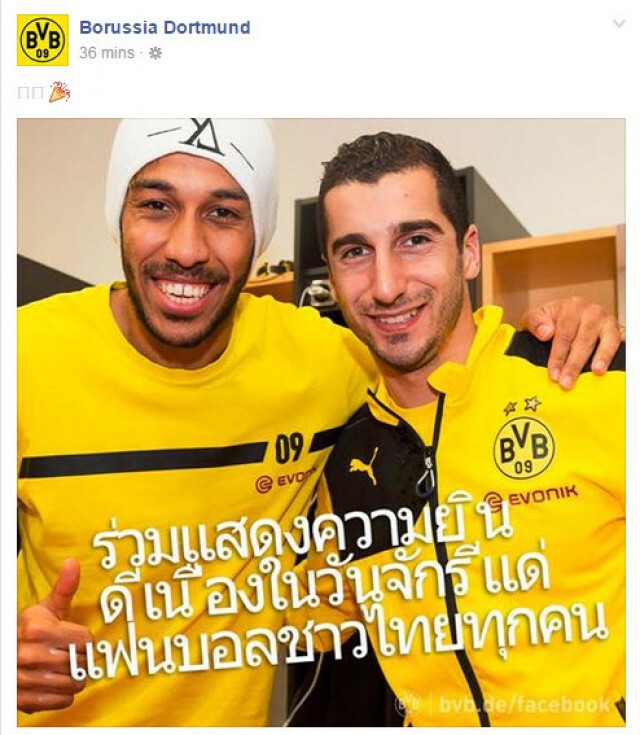 ดอร์ทมุนด์ ร่วมแสดงความยินดีวันจักรี