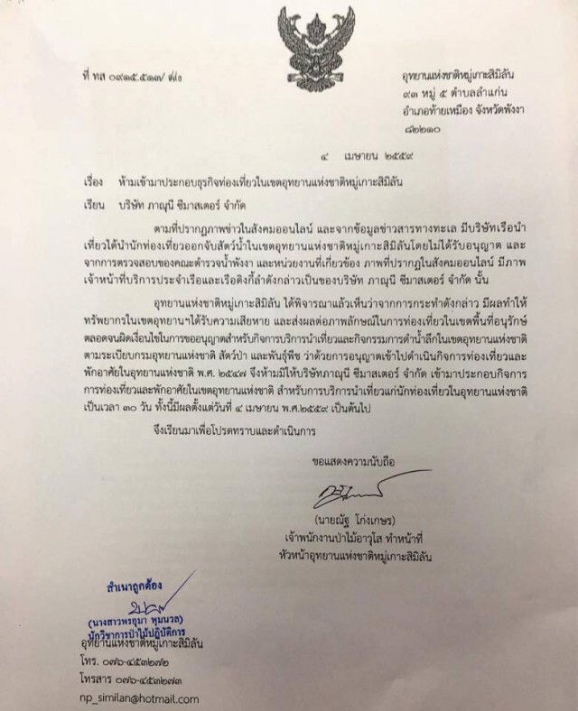 ลงดาบแล้ว! ห้ามทำธุรกิจท่องเที่ยว 30 วัน
เรือนำทัวร์ฮ่องกงล่าสัตว์น้ำในเขตอช.สิมิลัน