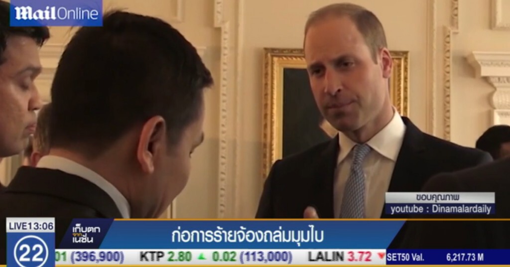 ผู้ก่อการร้ายจ้องถล่ม "มุมไบ" ช่วงการเยือนของเจ้าชายวิลเลียม ผู้ก่อการร้ายจ้องถล่ม "มุมไบ" ช่วงการเยือนของเจ้าชายวิลเลียม