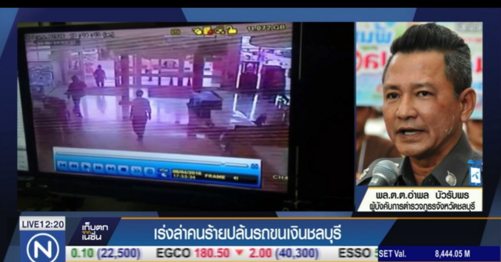 ตร.ระดมทุกหน่วย ล่าคนร้ายปล้นรถขนเงิน