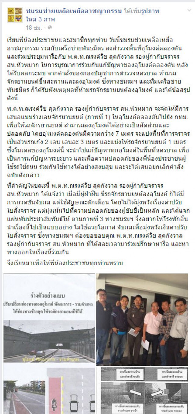 แกนนำคัดค้านห้ามจยย.ขึ้นสะพาน-ลอดอุโมงค์ 
ลงพื้นที่สำรวจสะพาน เตรียมข้อมูลยื่นศาลปกครอง