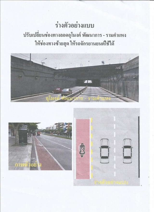 แกนนำคัดค้านห้ามจยย.ขึ้นสะพาน-ลอดอุโมงค์ 
ลงพื้นที่สำรวจสะพาน เตรียมข้อมูลยื่นศาลปกครอง