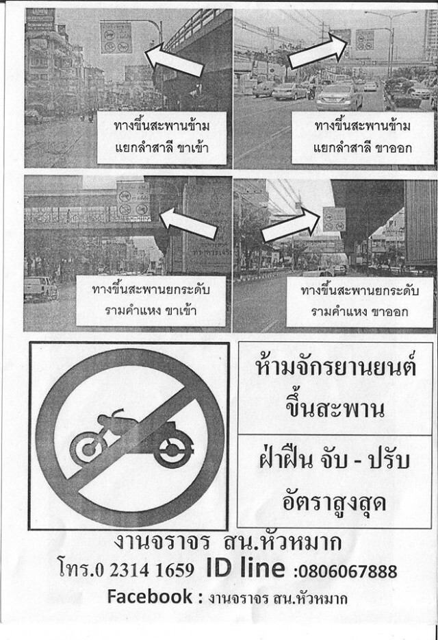 แกนนำคัดค้านห้ามจยย.ขึ้นสะพาน-ลอดอุโมงค์ 
ลงพื้นที่สำรวจสะพาน เตรียมข้อมูลยื่นศาลปกครอง