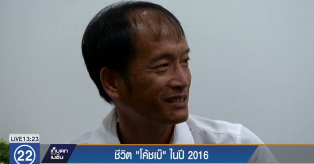 เส้นทาง "โค้ชเบ๊"....2016 เส้นทาง "โค้ชเบ๊"....2016