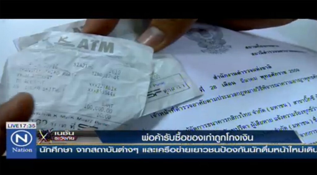 พ่อค้ารับซื้อของเก่าถูกโกงเงิน พ่อค้ารับซื้อของเก่าถูกโกงเงิน