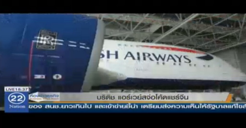 บริติช แอร์เวย์สจ่อโค้ดแชร์จีน บริติช แอร์เวย์สจ่อโค้ดแชร์จีน