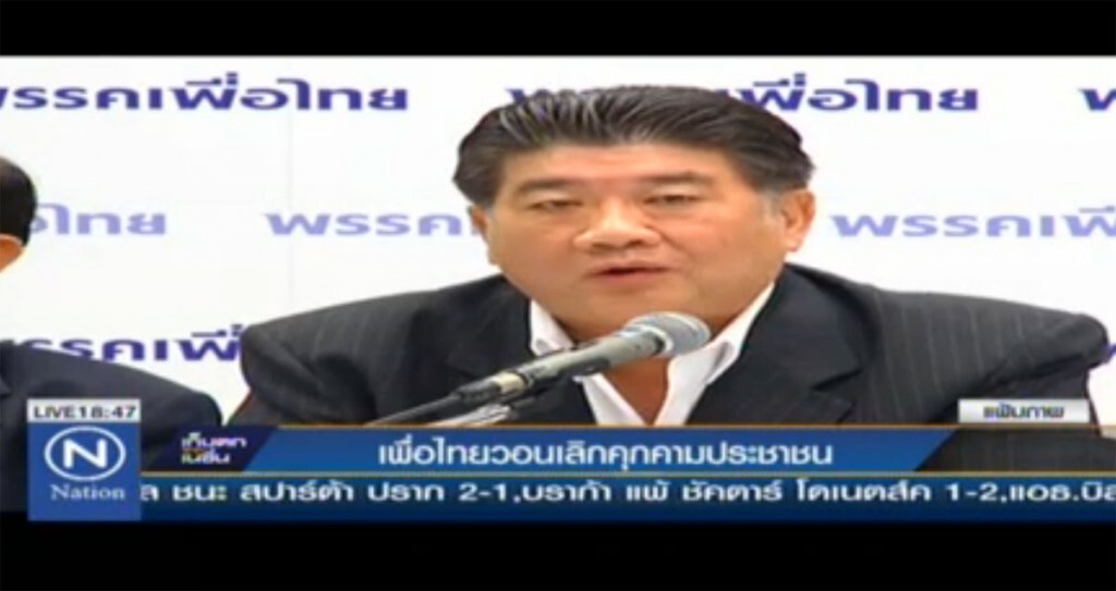เพื่อไทยจี้รัฐ เลิกคุกคามประชาชน
