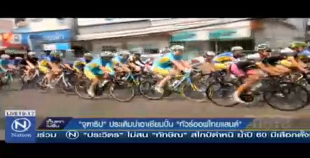 “จุฑาธิป” ประเดิมนำอาเซียนปั่น "ทัวร์ออฟไทยแลนด์"
