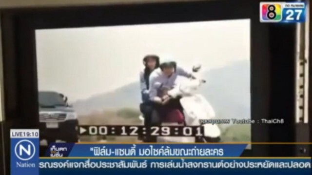 ฟิล์ม-แซนดี้ เกิดอุบัติเหตุ มอเตอร์ไซด์ล้มกลางกองถ่าย