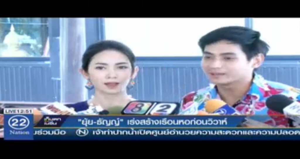 "ยุ้ย-ธัญญ์" เร่งสร้างเรือนหอ ก่อนแพลนวิวาห์ "ยุ้ย-ธัญญ์" เร่งสร้างเรือนหอ ก่อนแพลนวิวาห์