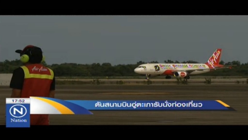 ดันสนามบินอู่ตะเภา รับนักท่องเที่ยว ดันสนามบินอู่ตะเภา รับนักท่องเที่ยว