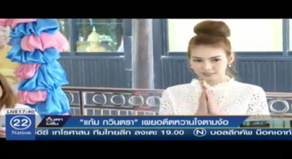 "แก้ม กวินตา" เผยอดีตหวานใจตามง้อ "แก้ม กวินตา" เผยอดีตหวานใจตามง้อ