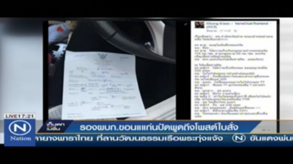 รอง ผบก.ขอนแก่น ปัดพูดถึงโพสต์ "ใบสั่งปรับ"