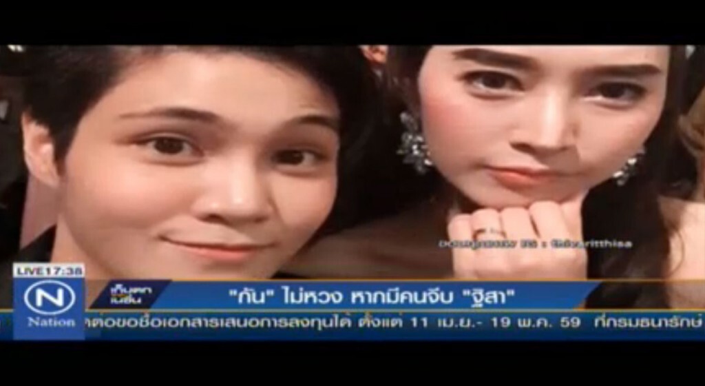 กัน ไม่หวง หากมีคนจีบ ฐิสา กัน ไม่หวง หากมีคนจีบ ฐิสา