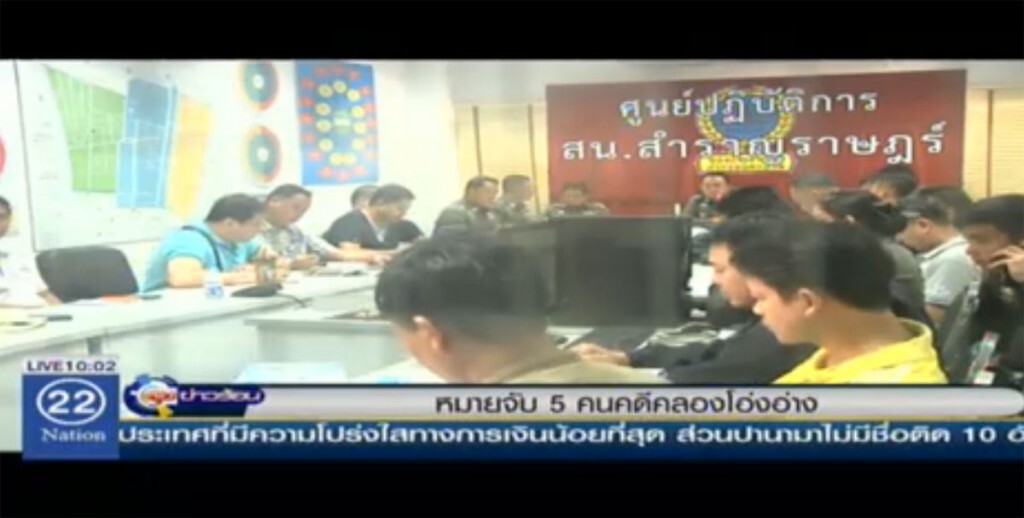 หมายจับ 5 คน คดีคลองโอ่งอ่าง หมายจับ 5 คน คดีคลองโอ่งอ่าง