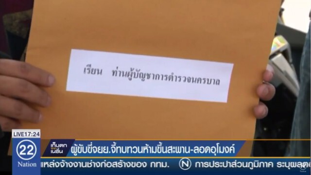 ผู้ขับขี่ จยย.จี้ทบทวน ห้ามขึ้นสะพาน-ลอดอุโมงค์