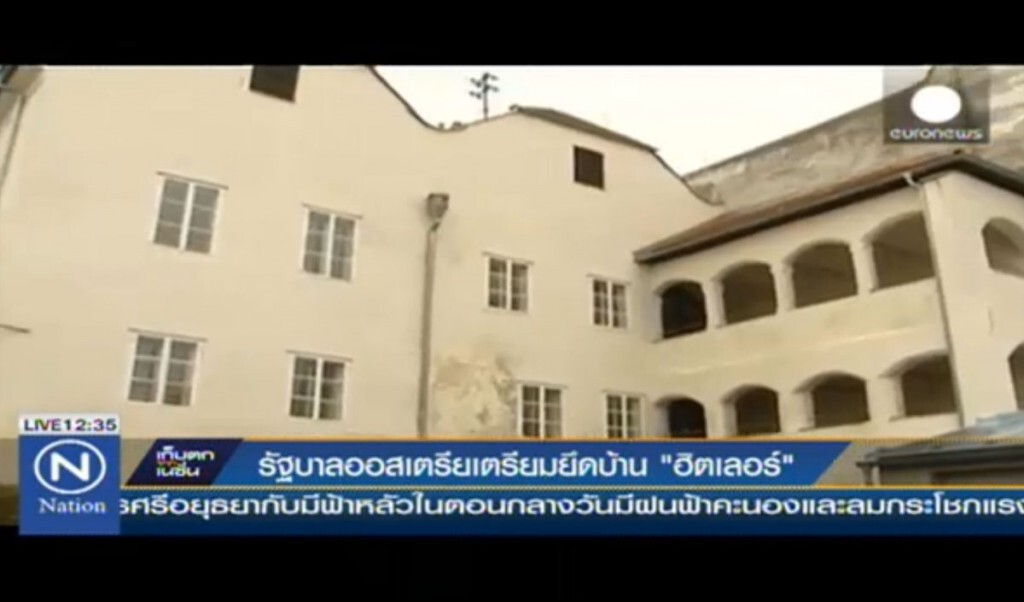 รัฐบาลออสเตรีย เตรียมยึดบ้าน "ฮิตเลอร์"