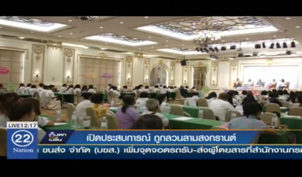 เปิดประสบการณ์ ถูกลวนลามสงกรานต์