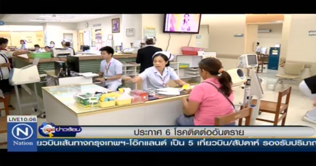 ประกาศ 6 โรคติดต่ออันตราย ประกาศ 6 โรคติดต่ออันตราย