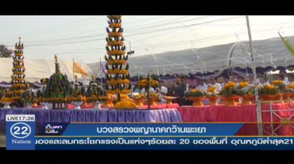 บวงสรวงพญานาคที่กว๊านพะเยา บวงสรวงพญานาคที่กว๊านพะเยา