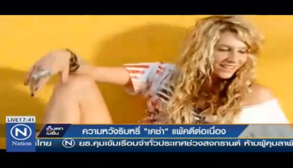 ความหวังริบหรี่ "เคช่า" แพ้คดีต่อเนื่อง