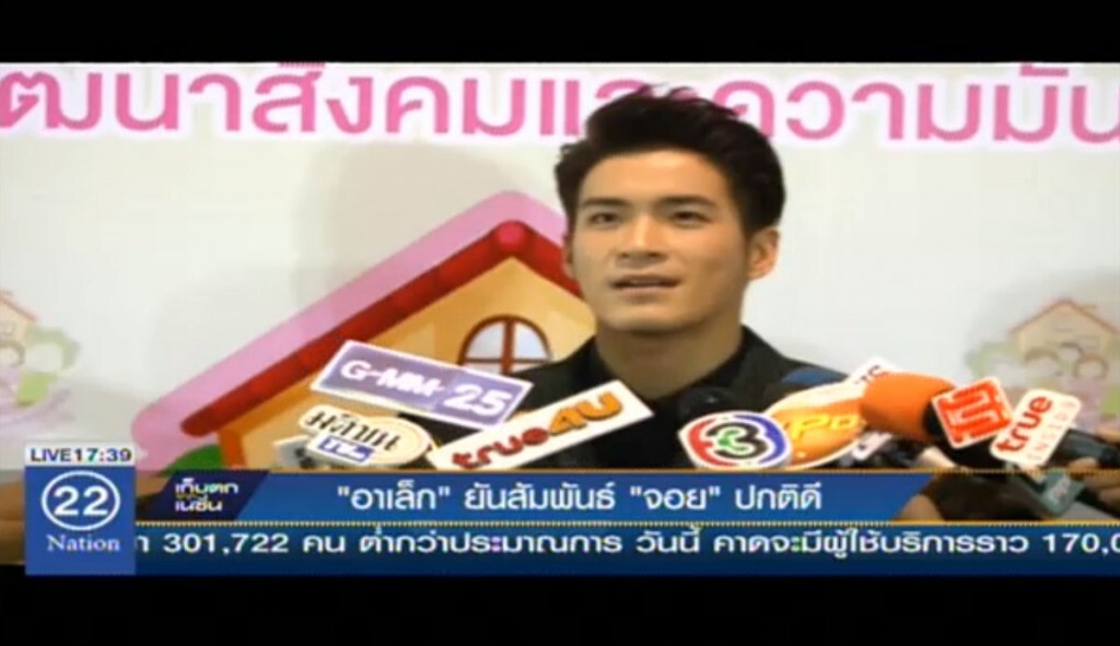 "อาเล็ก" ยันสัมพันธ์ "จอย" ปกติดี "อาเล็ก" ยันสัมพันธ์ "จอย" ปกติดี