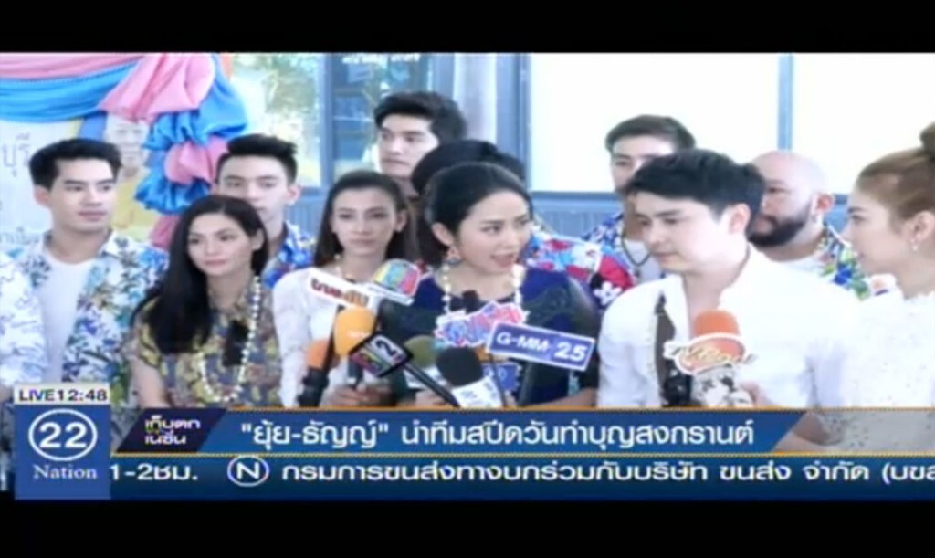 "ยุ้ย-ธัญญ์-เขตต์-แก้ม" นำทีมสปีดวัน ทำบุญสงกรานต์ "ยุ้ย-ธัญญ์-เขตต์-แก้ม" นำทีมสปีดวัน ทำบุญสงกรานต์