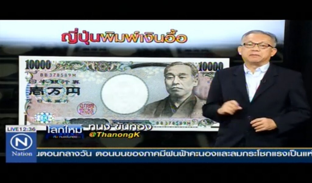 ญี่ปุ่นพิมพ์เงินอื้อ ญี่ปุ่นพิมพ์เงินอื้อ
