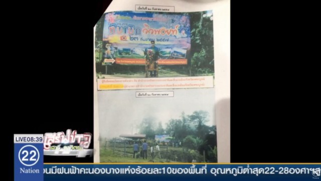 ชุดพยัคฆ์ไพรจับ รีสอร์ตรุกภูทับเบิก