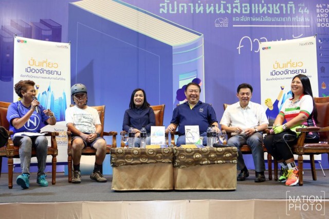 เปิดตัวหนังสือ "ปั่นเที่ยวเมืองจักรยาน"