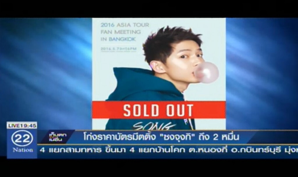 โก่งราคาบัตรมีตติ้ง "ซงจุงกิ" ถึง 2 หมื่น