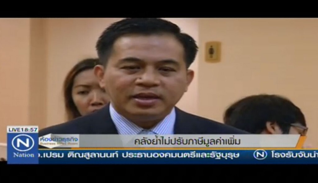 คลังย้ำไม่ปรับภาษีมูลค่าเพิ่ม คลังย้ำไม่ปรับภาษีมูลค่าเพิ่ม