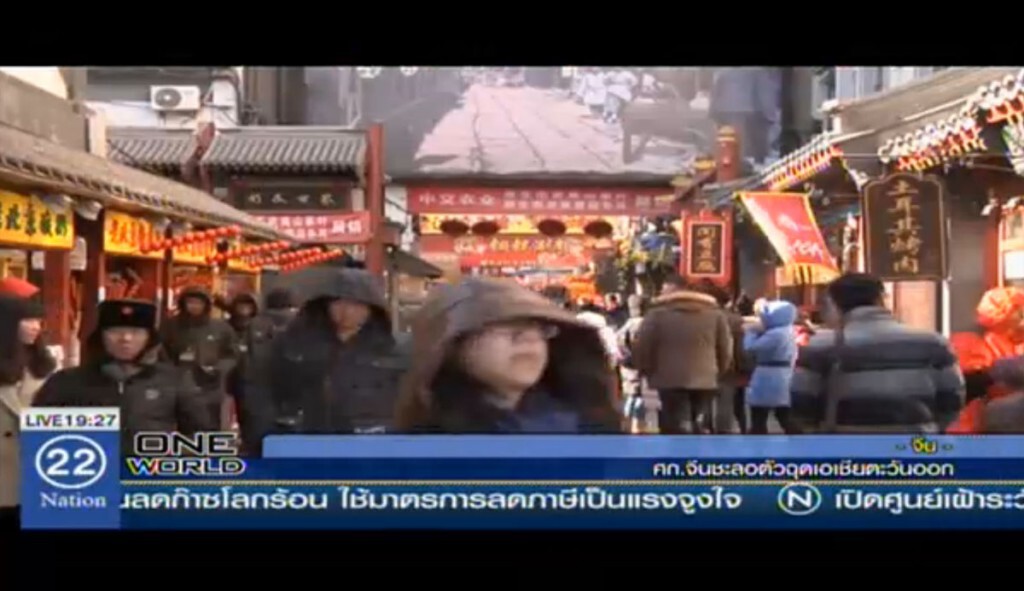 ศก.จีนชะลอตัว ฉุดเอเชียตะวันออก ศก.จีนชะลอตัว ฉุดเอเชียตะวันออก
