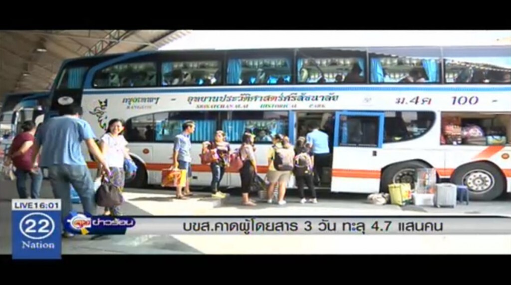 บขส.คาดผู้โดยสาร 3 วัน ทะลุ 4.7 แสนคน บขส.คาดผู้โดยสาร 3 วัน ทะลุ 4.7 แสนคน