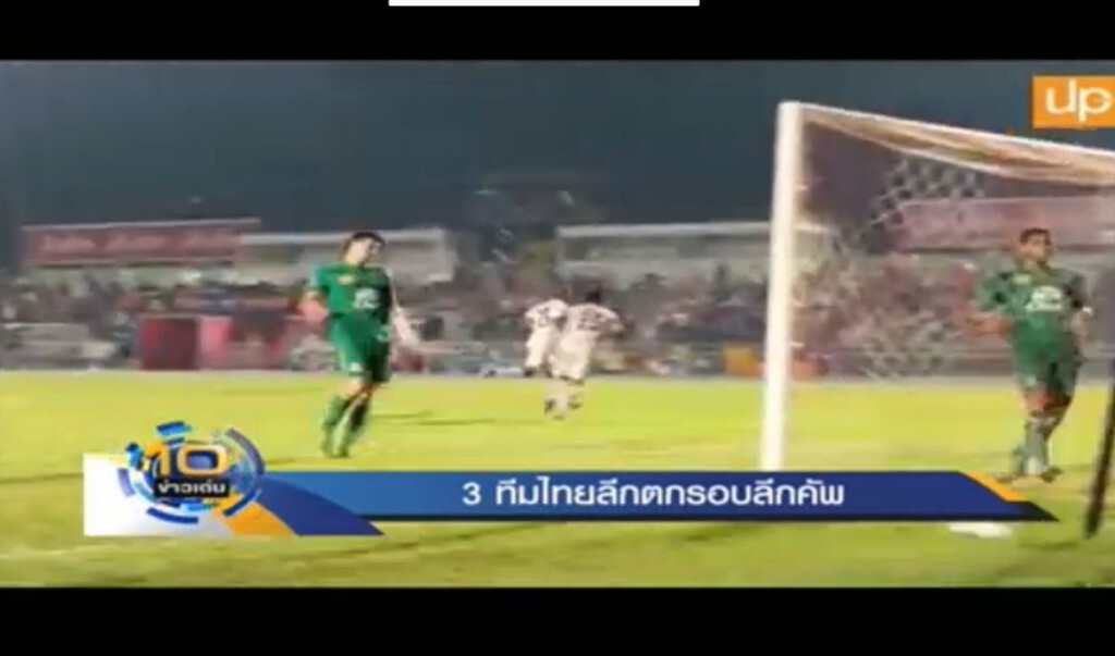 3 ทีมไทยลีกร่วงลีกคัพ 3 ทีมไทยลีกร่วงลีกคัพ