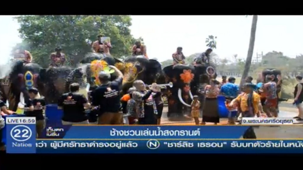 ช้างชวนเล่นน้ำสงกรานต์ ช้างชวนเล่นน้ำสงกรานต์