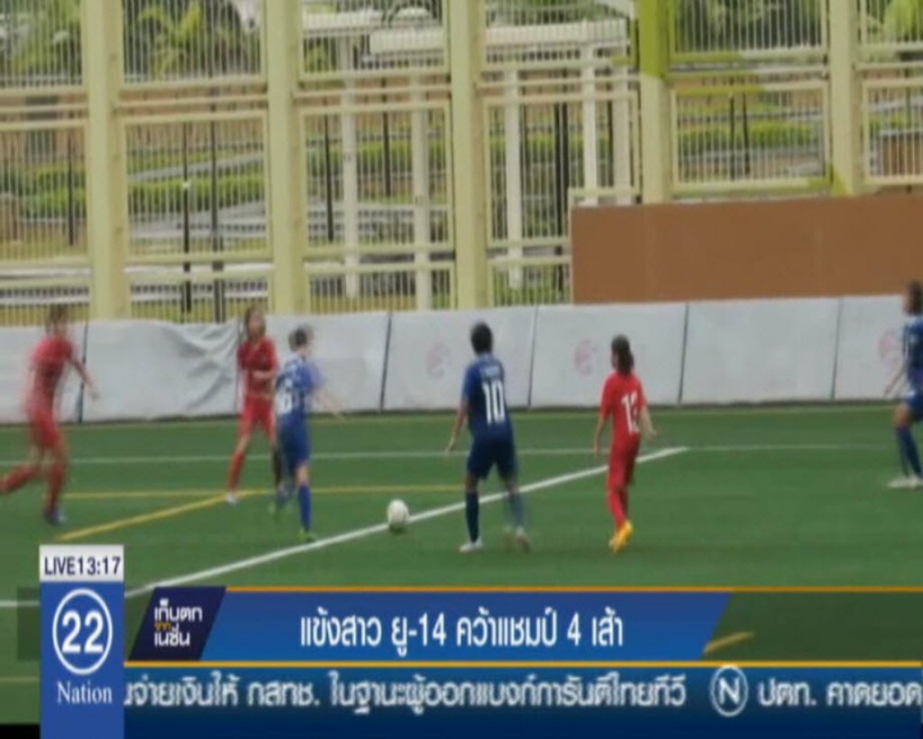 แข้งสาว ยู-14 คว้าแชมป์ 4 เส้า แข้งสาว ยู-14 คว้าแชมป์ 4 เส้า
