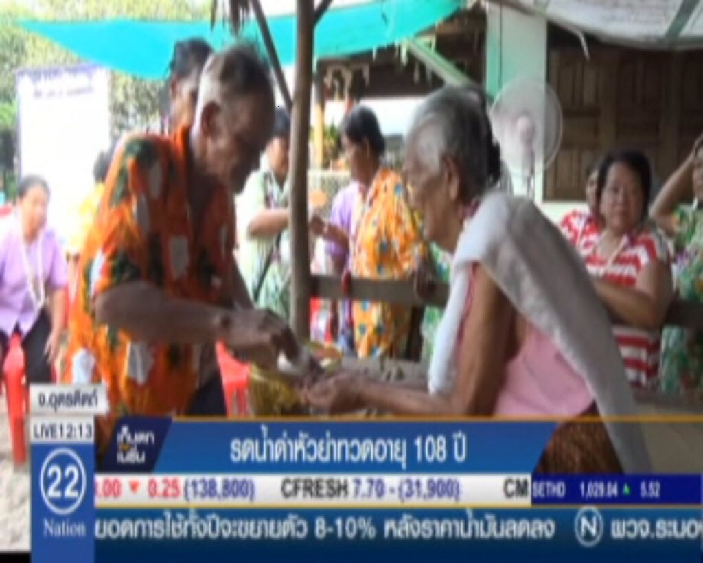 รดน้ำดำหัวย่าทวดอายุ 108 ปี รดน้ำดำหัวย่าทวดอายุ 108 ปี