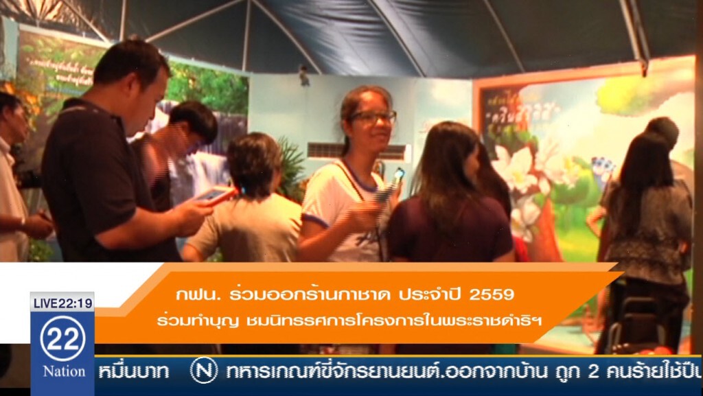 กฟน. ร่วมออกร้านกาชาด ประจำปี 2559 กฟน. ร่วมออกร้านกาชาด ประจำปี 2559