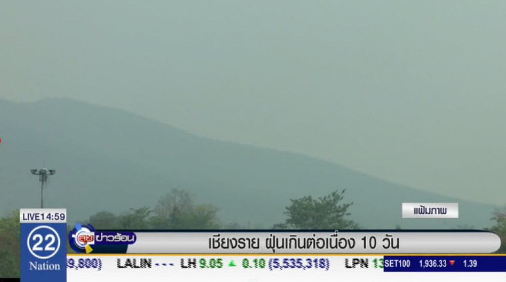 เชียงราย ฝุ่นเกินต่อเนื่อง 10 วัน เชียงราย ฝุ่นเกินต่อเนื่อง 10 วัน